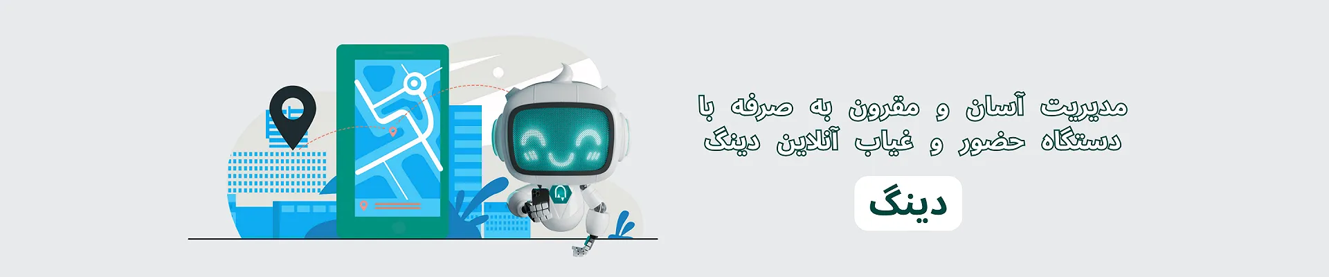 توسعه فناوری دینگ